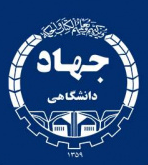 موسسه آموزش عالی جهاد دانشگاهی استان کرمانشاه